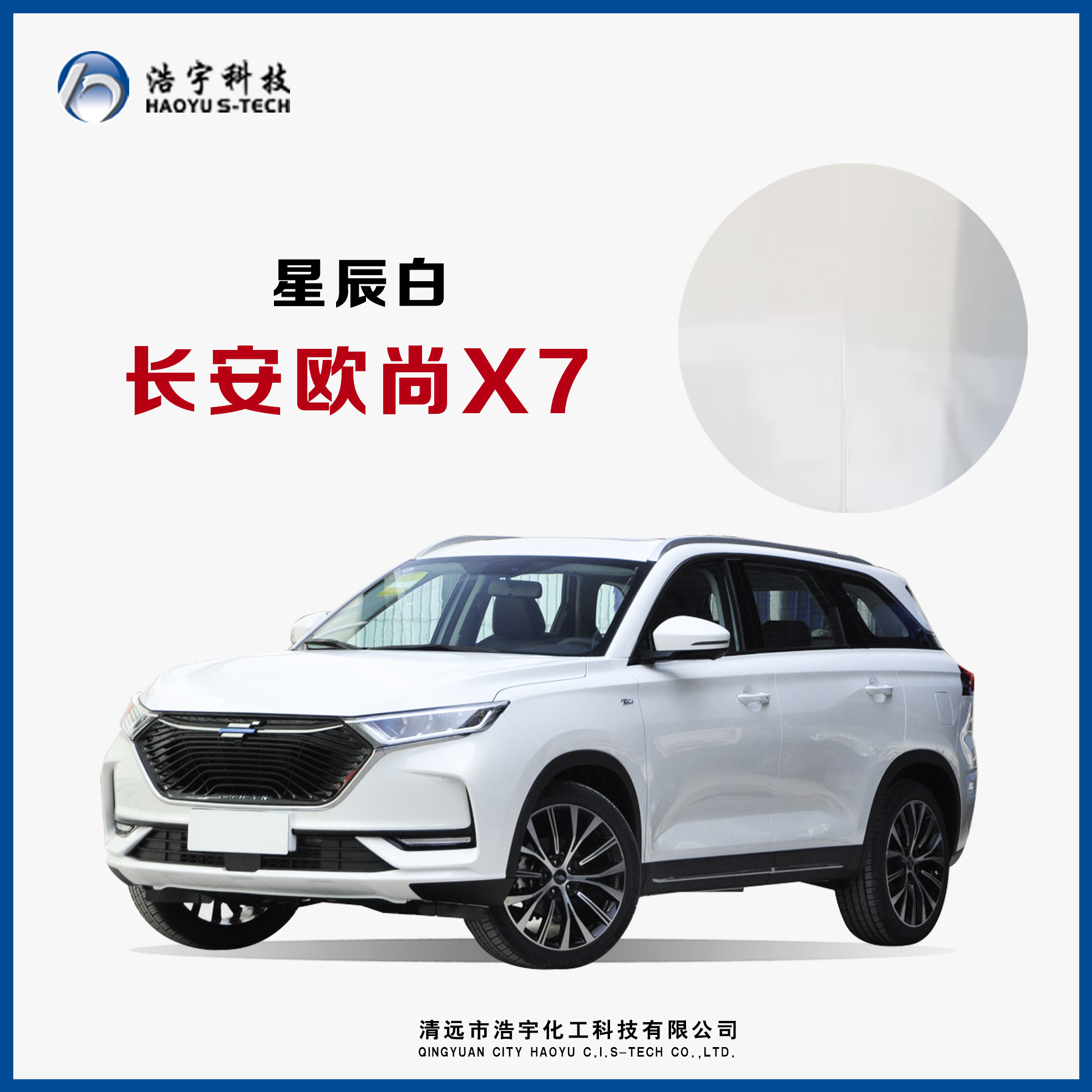 長(zhǎng)安汽車/21款歐尚X7  星辰白