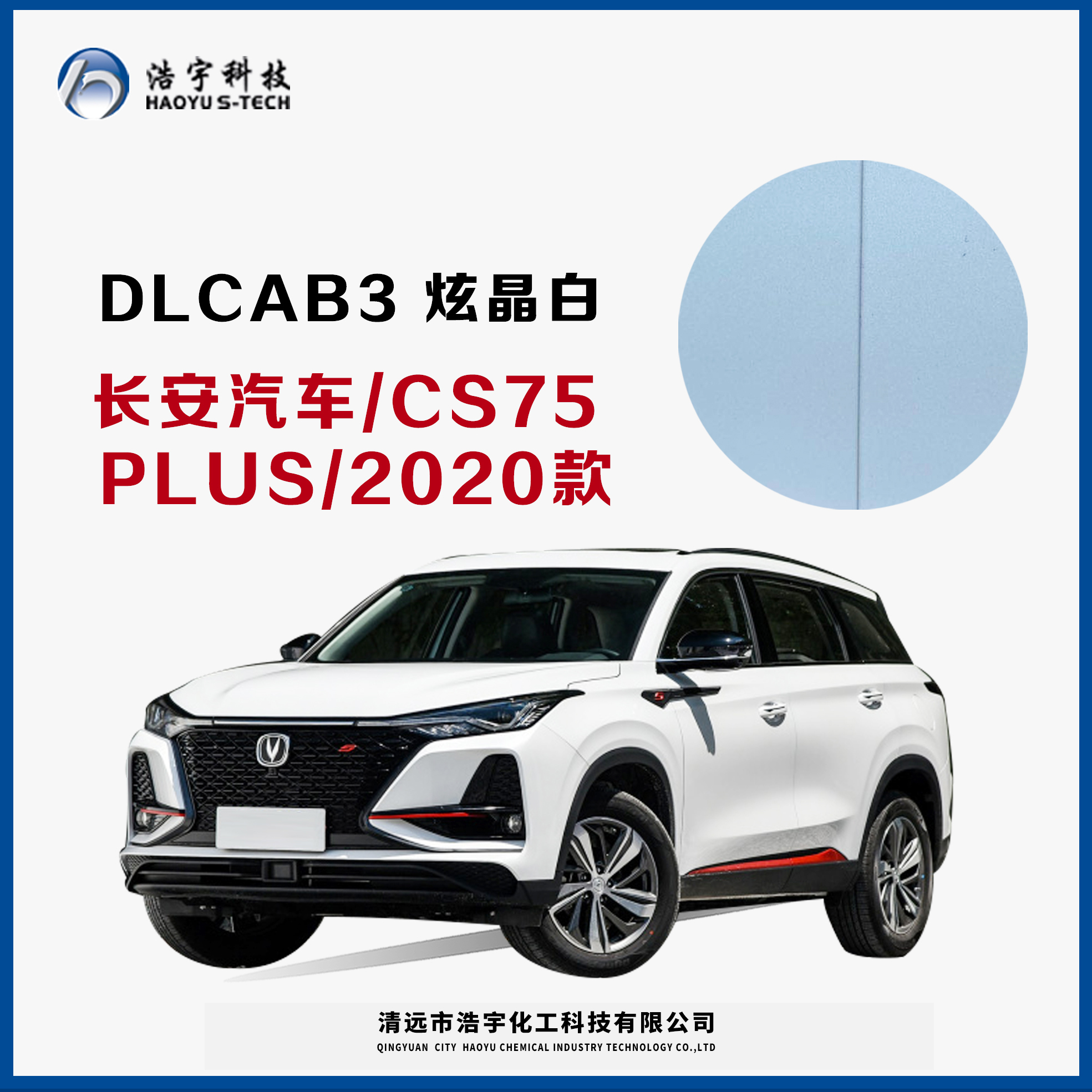 長(zhǎng)安汽車/20款/CS75PLUS  炫晶白