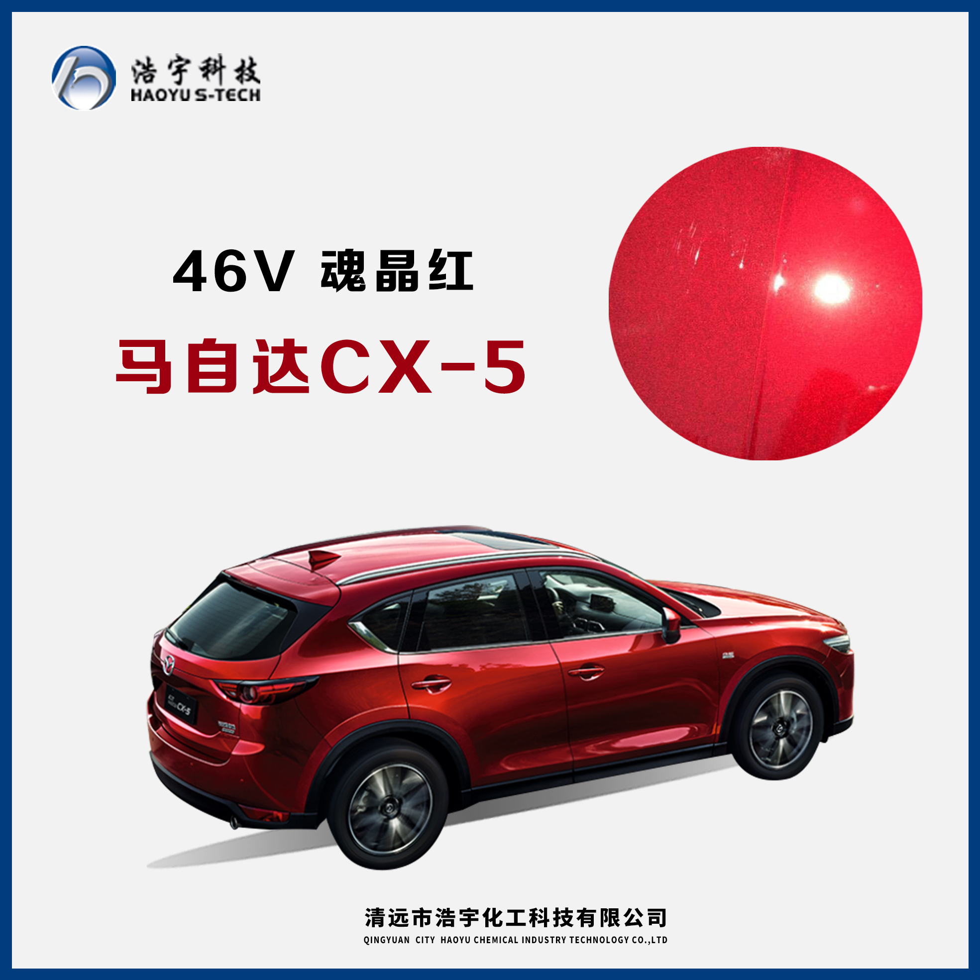 長(zhǎng)安馬自達(dá)/CX-5  魂晶紅